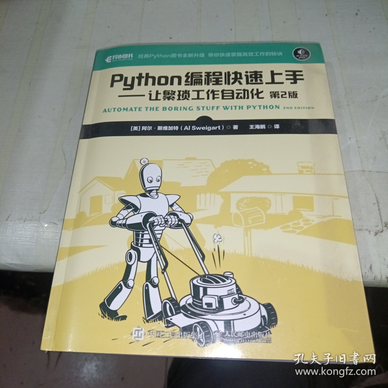 Python编程快速上手让繁琐工作自动化第2版 附手册