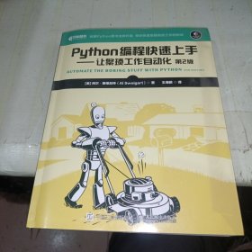 Python编程快速上手让繁琐工作自动化第2版 附手册