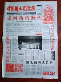 中国国土资源报2001年7月1日