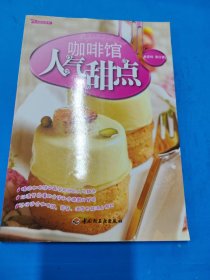 咖啡館人氣甜點(diǎn)
