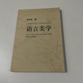 语言美学