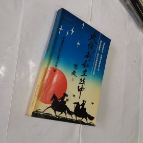 火线剧社在冀中