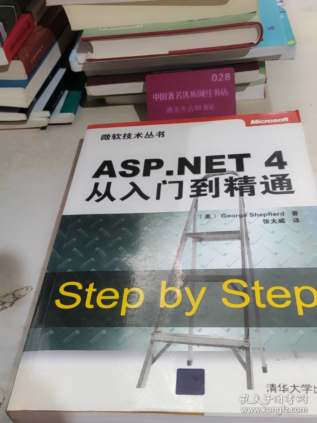ASP.NET 4从入门到精通