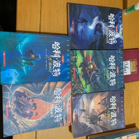 哈利·波特与死亡圣器（3、4、5、6、7）5本合售