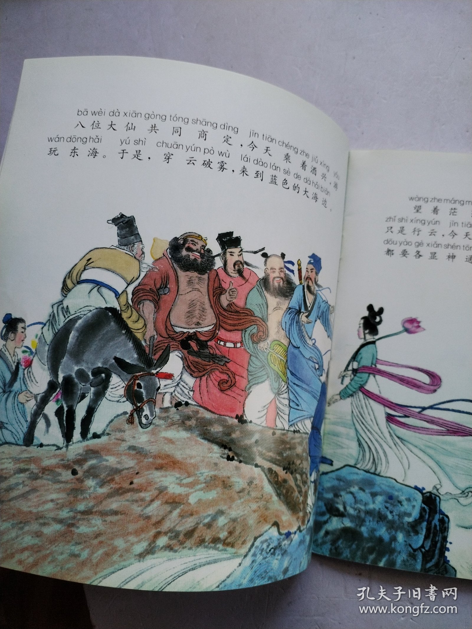 八仙过海-八仙的传说之九