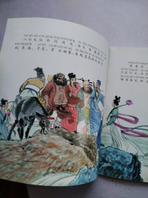 八仙过海-八仙的传说之九