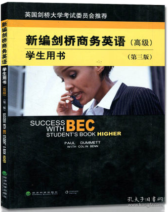 新编剑桥商务英语（高级）学生用书（第三版）