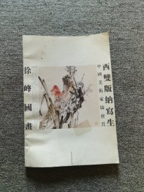 徐峰国画（西双版纳写生）