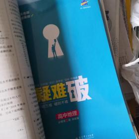 曲一线高中地理必修第二册湘教版2022版高中同步配套新教材五三