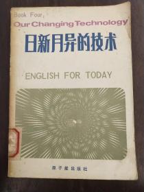 中英文版《日新月异的技术》