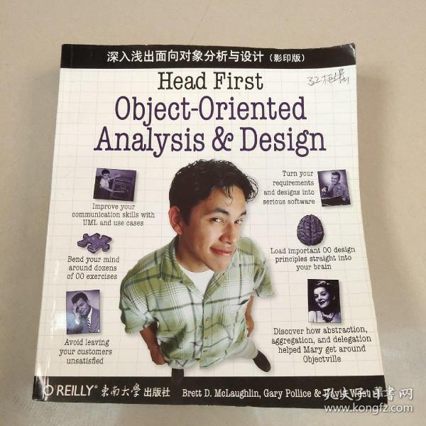 深入浅出面向对象分析与设计：Head First Object-Oriented Analysis & Design