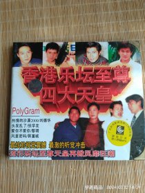 VCD：香港乐坛至尊四大天皇（请仔细阅读品相描述！）