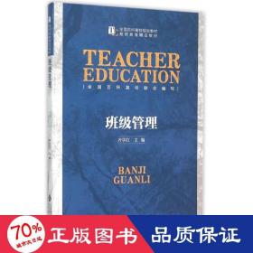 班组管理 大中专文科文教综合 齐学红主编  新华正版