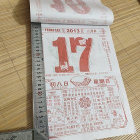 一本2013年8开日历大尺寸33*23.5厘米，单休日。（内页是彩色的：绿色或者红色)大号字体大号尺寸。除了封面封底有折痕外，内页干净。品相自定。看好在拍。拍后不退！