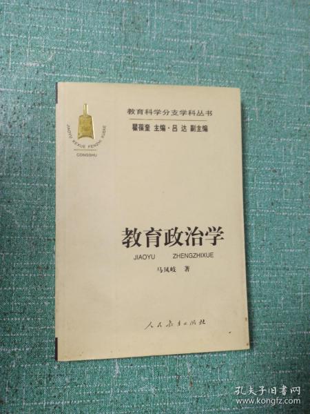 教育政治学