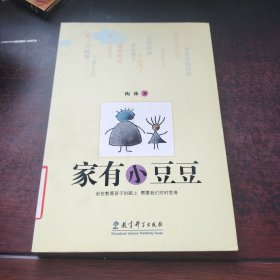 家有小豆豆