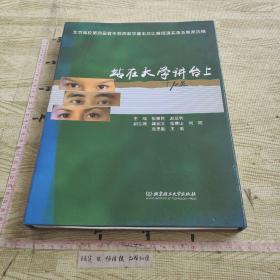 站在大学讲台上:北京高校第四届青年教师教学基本功比赛教案选编