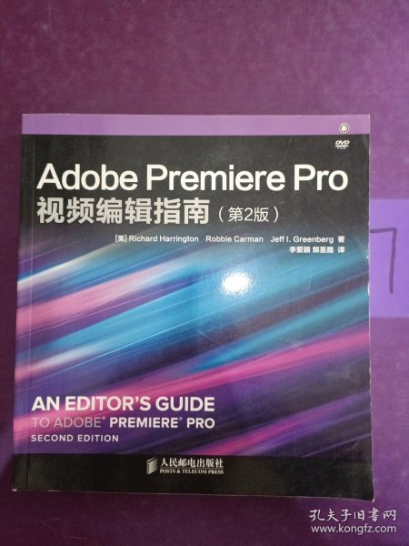 Adobe Premiere Pro视频编辑指南