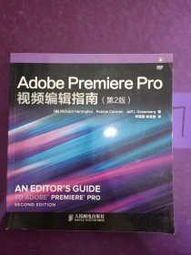 Adobe Premiere Pro视频编辑指南