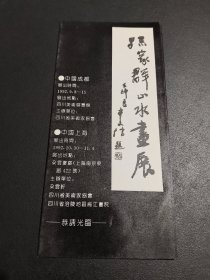 孙家群山水画展-朵云轩画廊