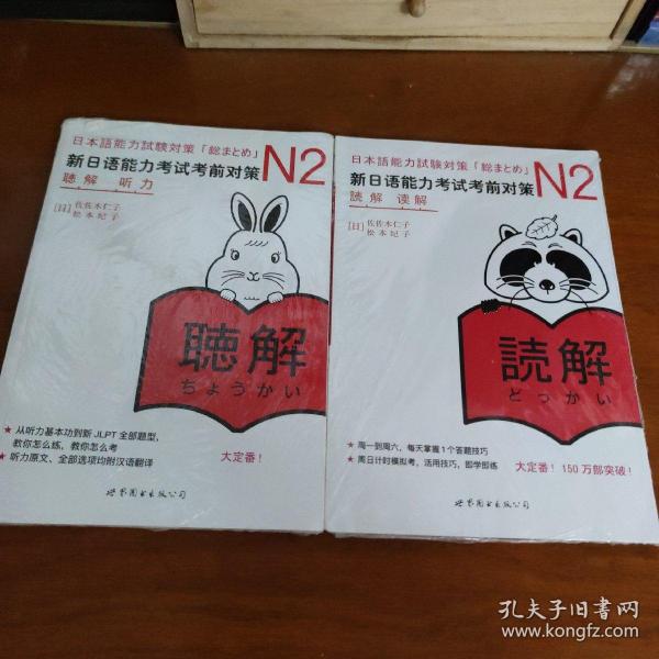 新日语能力考试考前对策 N2听力