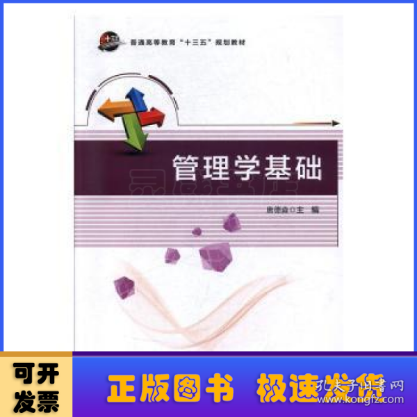 管理学基础