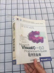 Microsoft Visual C++ 6.0程序员指南