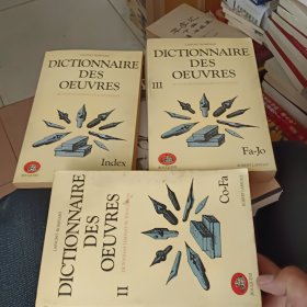 Dictionnaire Des Oeuvres （1.2.3）三本合售