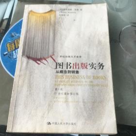 图书出版实务：从概念到销售