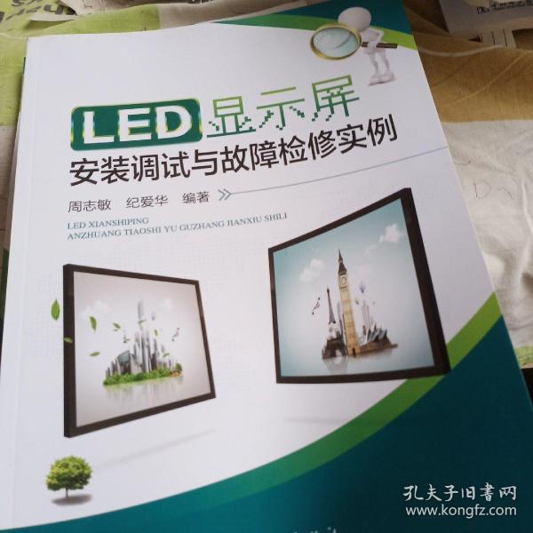 LED显示屏安装调试与故障检修实例