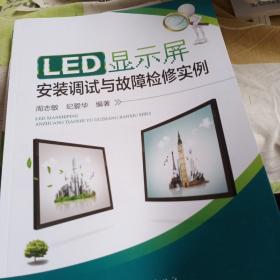 LED显示屏安装调试与故障检修实例