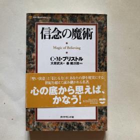 日文原版《信念の魔术》