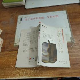 丽芙卡的信 品相如图