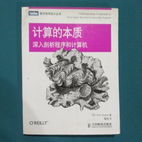 计算的本质：深入剖析程序和计算机