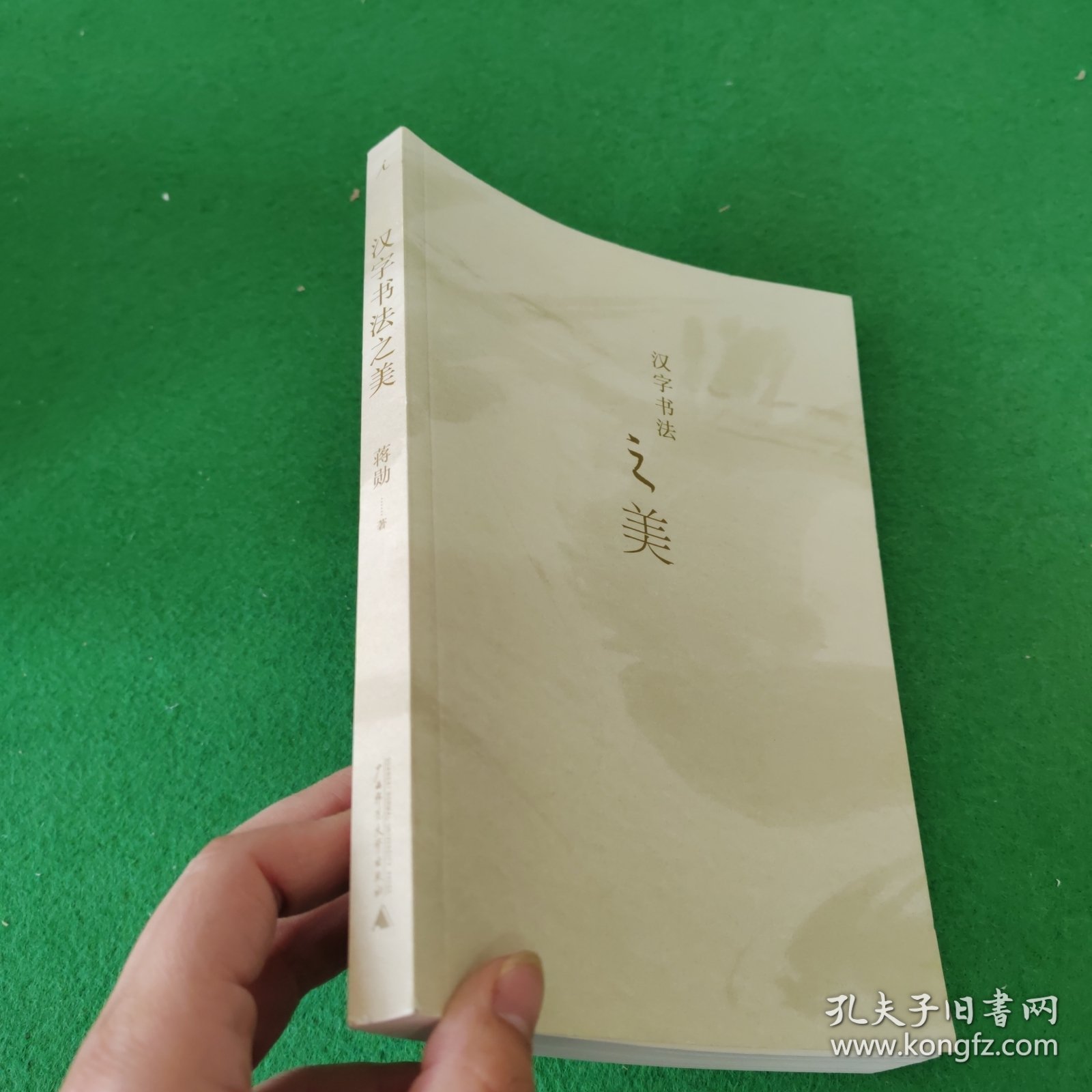 汉字书法之美