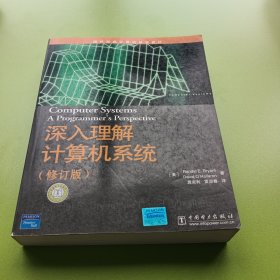 深入理解计算机系统