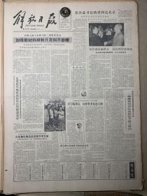 解放日报《热烈祝贺上海东东安消防工程公司成立。》