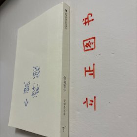 【正版现货，库存未阅】小说稗类，本书是作家张大春的小说美学观书写。28篇文章，解析小说的体系、起源、修辞、因果、指涉等，构成小说创作的完整谱系。自由不拘的小说美学观写作，一览中外小说经典的技艺魅力。书中时常可见写小说时的切身体悟，为小说创作者提供一条抵达小说秘境的通道，也是一本有趣的小说阅读指南。在张大春看来，小说不预设目的，不解决人生那些重大问题，也不减少它们，它只是带读者去旅行、去奇遇、去想象