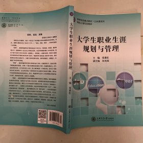 大学生职业生涯规划与管理，，，，，，