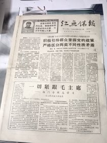 老报纸1968年6月1日