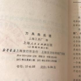 刀具热处理