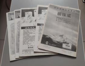 四川中医1999年第2/3/4/5/8期5期合售