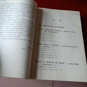 金融罪案深度调查 ——来自惩治和预防职务犯罪第一线的报告