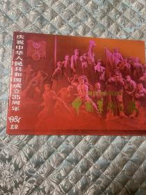 节目单画册： 中国革命之歌（李谷一、殷秀梅等） 庆祝建国35周年