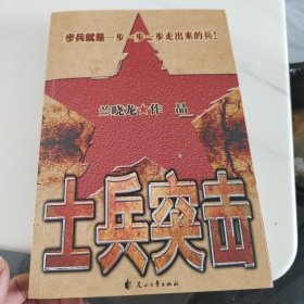 士兵突击