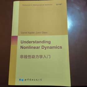 非线性动力学入门