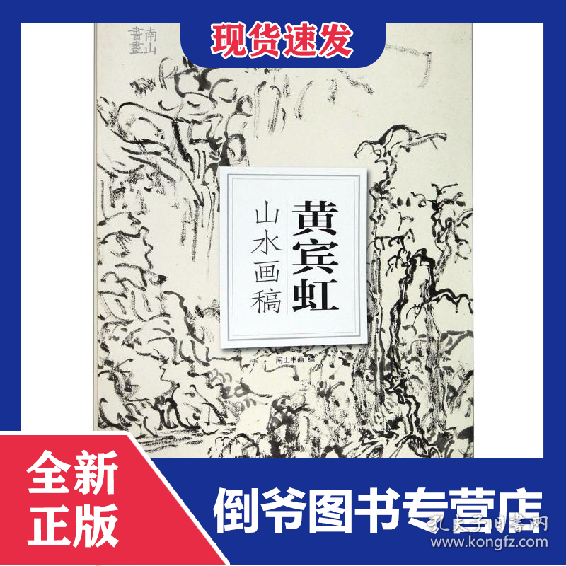 黄宾虹山水画稿