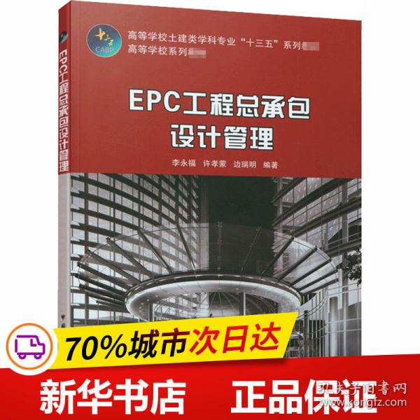 EPC工程总承包设计管理