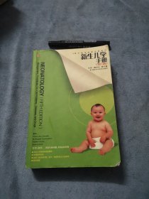 新生兒學(xué)手冊（第5版）