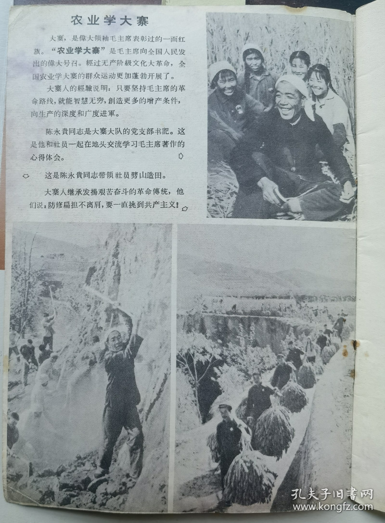 革命接班人1972年第4期